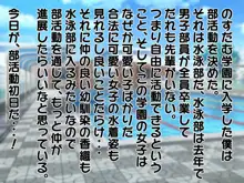 水泳部のシゴキ, 日本語