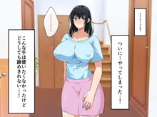 むちむち叔母さんドスケベ堕とし～催眠アプリがきっかけで憧れの彼女と秘密の関係になった話～, 日本語