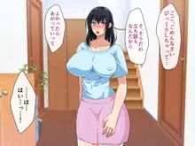 むちむち叔母さんドスケベ堕とし～催眠アプリがきっかけで憧れの彼女と秘密の関係になった話～, 日本語