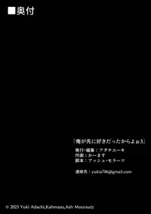 俺が先に好きだったからよぉ 3, 日本語