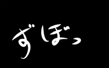 いつもの光景 番外編～童貞くんのおしごと & お・た・の・し・み～, 日本語