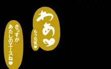 いつもの光景 番外編～童貞くんのおしごと & お・た・の・し・み～, 日本語