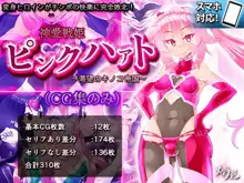 Pink Heart Fight for Love ~The Thirsty Mushroom Empire~, 中文