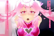 Pink Heart Fight for Love ~The Thirsty Mushroom Empire~, 中文