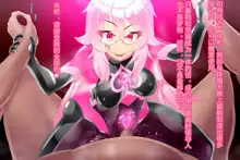 Pink Heart Fight for Love ~The Thirsty Mushroom Empire~, 中文