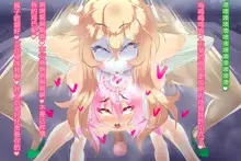 Pink Heart Fight for Love ~The Thirsty Mushroom Empire~, 中文