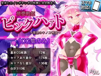 Pink Heart Fight for Love ~The Thirsty Mushroom Empire~, 中文