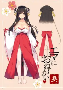 Ema ni Onegai Ushi -Ushi Miko Bonyuu Nama Shibori-, 中文