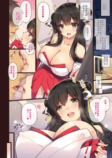 Ema ni Onegai Ushi -Ushi Miko Bonyuu Nama Shibori-, 中文