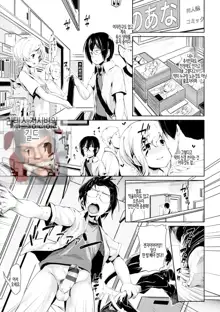 Ijirashii Kimi Ch. 9 | 사랑스러운 당신 제9화, 한국어