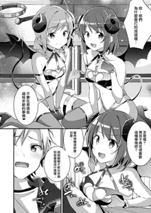 Succubus Club e Youkoso 3 Ikenai Ko ni wa Oshioki o | 欢迎来到魅魔俱乐部3 坏孩子就要惩罚哦, 中文