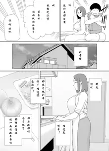 Boku no Kaa-san de, Boku no Suki na Hito. 6 | 我的妈妈是我喜欢的人6, 中文