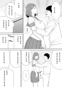 Boku no Kaa-san de, Boku no Suki na Hito. 6 | 我的妈妈是我喜欢的人6, 中文