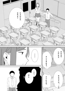 Boku no Kaa-san de, Boku no Suki na Hito. 6 | 我的妈妈是我喜欢的人6, 中文