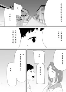 Boku no Kaa-san de, Boku no Suki na Hito. 6 | 我的妈妈是我喜欢的人6, 中文