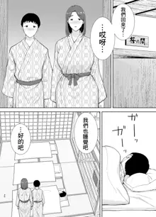 Boku no Kaa-san de, Boku no Suki na Hito. 1-5, 中文