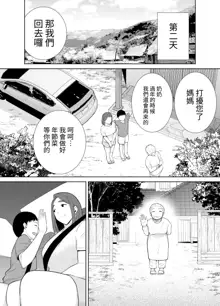 Boku no Kaa-san de, Boku no Suki na Hito. 1-5, 中文