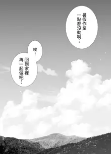 Boku no Kaa-san de, Boku no Suki na Hito. 1-5, 中文