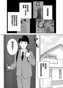 Boku no Kaa-san de, Boku no Suki na Hito. 1-5, 中文