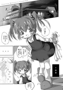 幼女悶絶天国2, 日本語