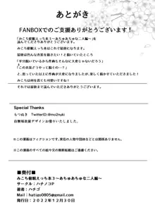 みこち催眠えっち本3～あちゅあちゅな二人編～, 日本語