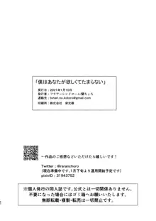 僕はあなたが欲しくてたまらない, 日本語