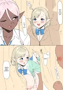 Konna Eromanga Attara Yomitaina "Elf JK to Dark Elf JK Hen" | 이런 에로망가가 있다면 읽고 싶어라 <엘프JK와 다크엘프JK편>, 한국어