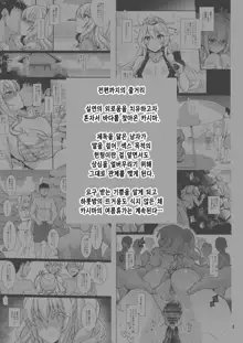 SHITSUREN KASHIMA NO NATSUYASUMI 2 | 실연 카시마의 여름휴가 2, 한국어