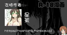 Kannou Shousetsu no Eikyou o Ukeru Sagisawa Fumika-san | 即使十分過激的官能小說也能照常一字不落讀完的鷲沢文香, 中文