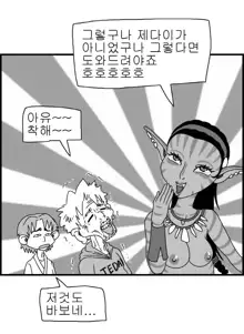 Sexy Star Wars 7 - Avatar Parts 1-6, 한국어