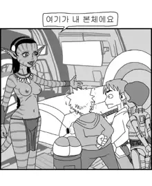 Sexy Star Wars 7 - Avatar Parts 1-6, 한국어