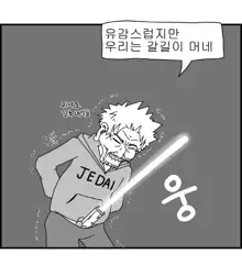 Sexy Star Wars 7 - Avatar Parts 1-6, 한국어