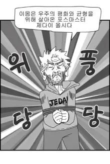 Sexy Star Wars 7 - Avatar Parts 1-6, 한국어