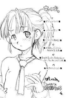 ぱいのみ。, 日本語