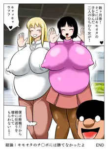 爆乳百合カップルを攻略するキモオタ !, 日本語