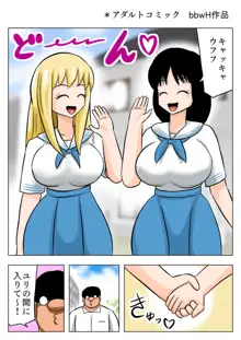 爆乳百合カップルを攻略するキモオタ !, 日本語