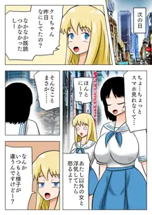 爆乳百合カップルを攻略するキモオタ !, 日本語