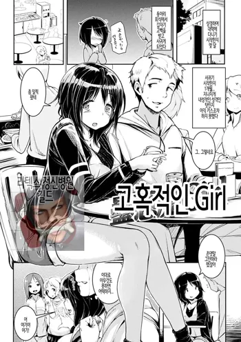 Ijirashii Kimi Ch. 10 | 사랑스러운 당신 제10화