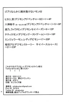 ゴブリなんかに絶対負けないモン02, 日本語