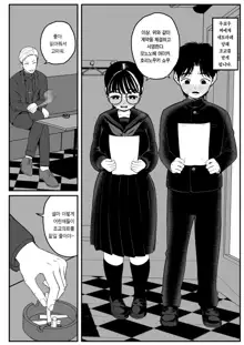 Boku to Kanojo to Goshujin-sama no Fuyuyasumi | 나와 그녀와 주인님의 겨울방학, 한국어