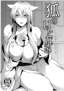 Kitsune no Itonami, English