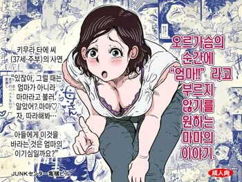 Orgasm no Shunkan ni Okaa-san to wa Yonde hoshikunai Mama no Hanashi. | 오르가슴의 순간에 엄마라고 부르지 않았으면 하는 엄마의 이야기, 한국어