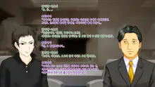 강제TSF(성전환) 강제성전환창부·아내를 제공하는 조직에게 여자아이로 되버린 중년 남성 형사의 스윗 엔딩, 한국어