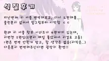 강제TSF(성전환) 강제성전환창부·아내를 제공하는 조직에게 여자아이로 되버린 중년 남성 형사의 스윗 엔딩, 한국어