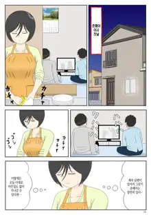 Onaneta Kaa-san 4 (Kanketsu Hen) Musuko no Seigangu | 자위재료 엄마4(완결편) 아들의 성노리개, 한국어