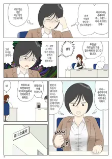 Onaneta Kaa-san 4 (Kanketsu Hen) Musuko no Seigangu | 자위재료 엄마4(완결편) 아들의 성노리개, 한국어