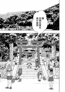 Hadairo no Seishun 03, 中文