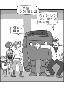 Sexy Star Wars 9 - Pandora War Parts 1-12, 한국어