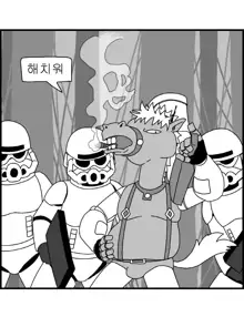 Sexy Star Wars 9 - Pandora War Parts 1-12, 한국어