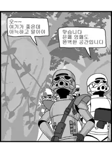 Sexy Star Wars 9 - Pandora War Parts 1-12, 한국어